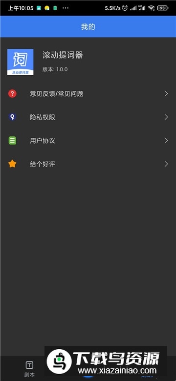 滚动提词器(字幕滚动软件提词器)截图3