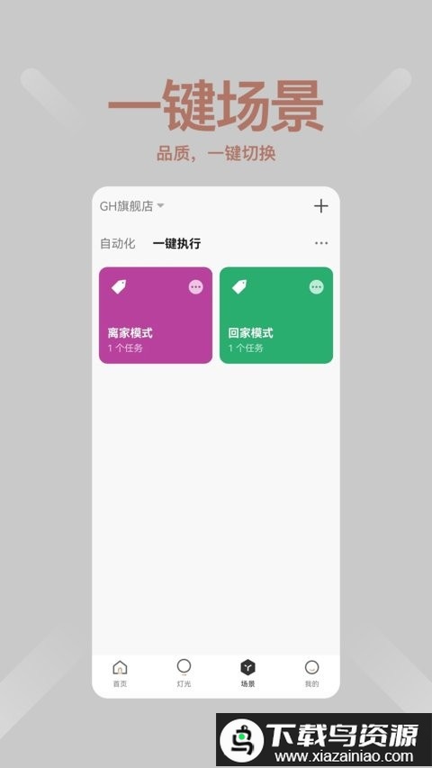 ghousys绿创智家app最新版截图1