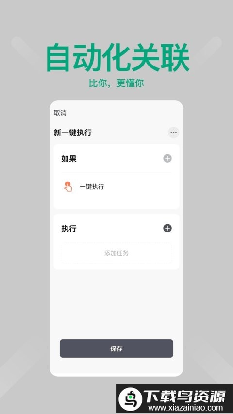 ghousys绿创智家app最新版截图2