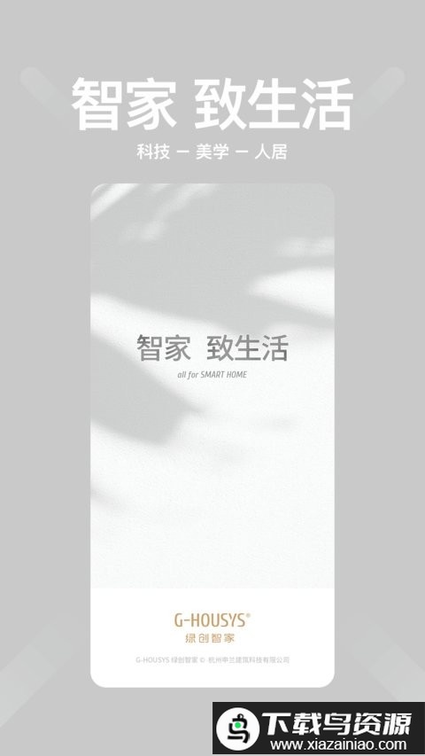 ghousys绿创智家app最新版截图3