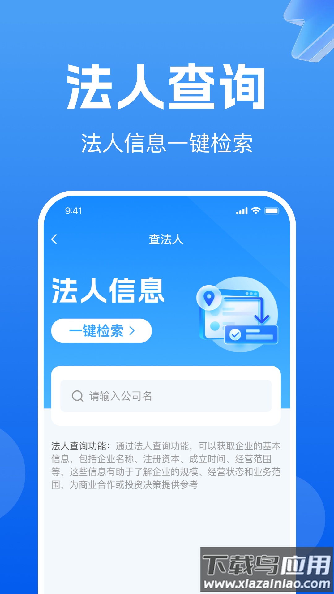 企业信息免费查询官方版最新版截图3