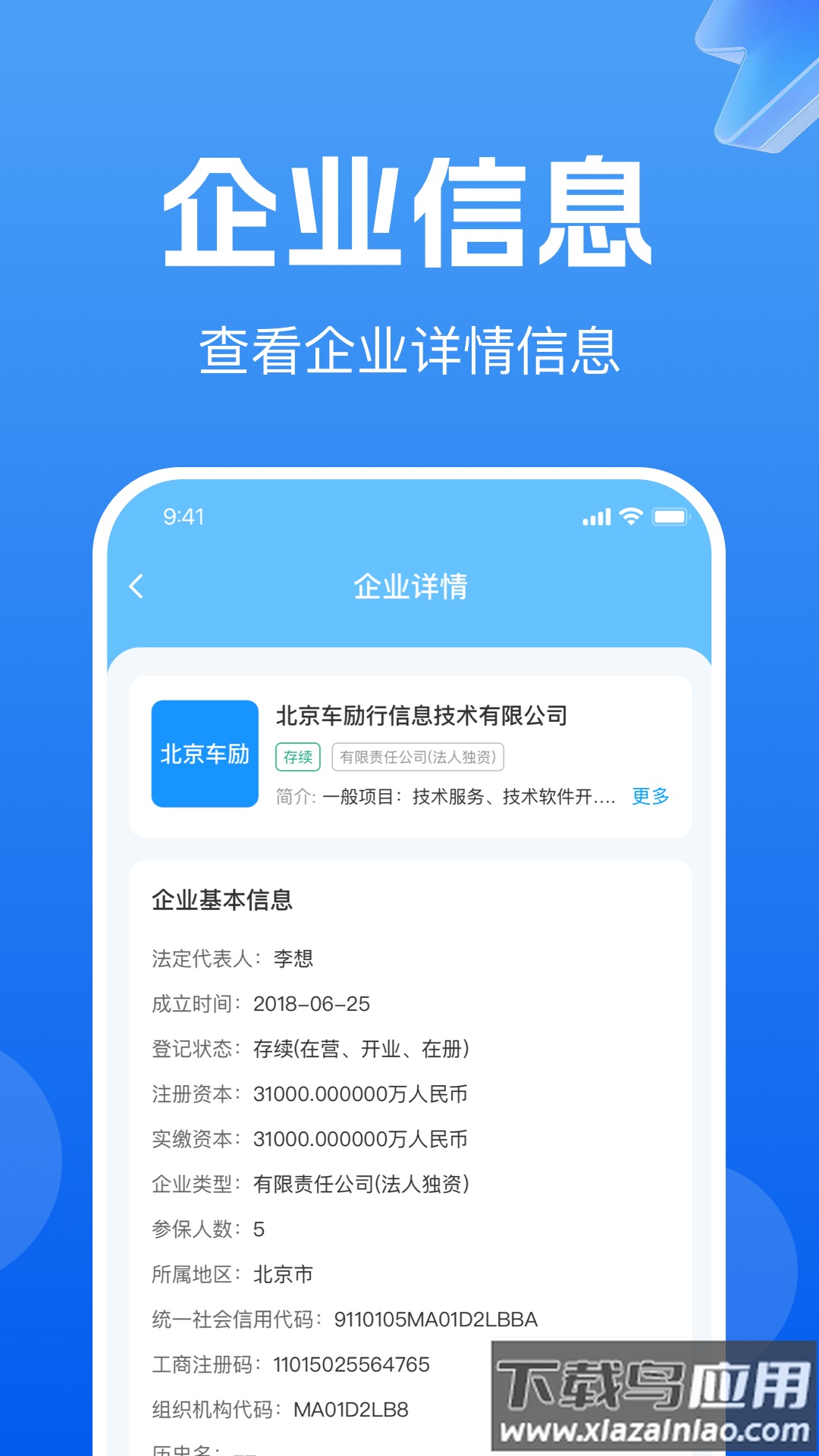 企业信息免费查询官方版最新版截图4