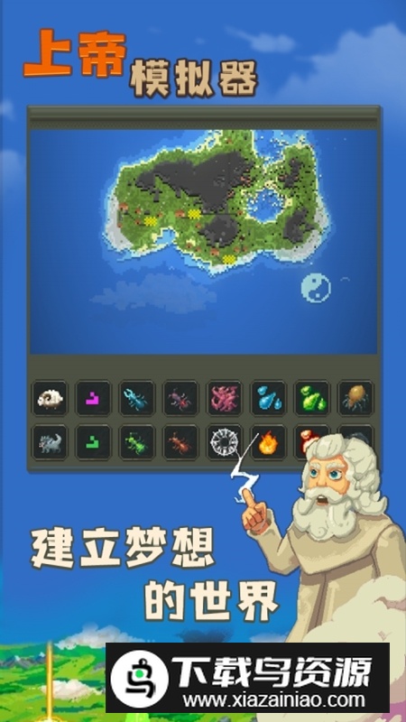 上帝模拟器世界盒子官方最新版本安装包截图1