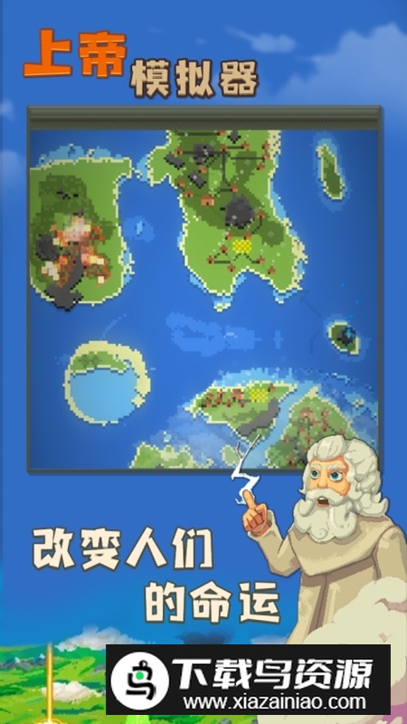 上帝模拟器世界盒子官方最新版本安装包截图2