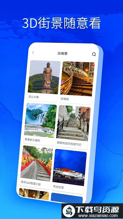 卫星地图全球街景高清版(猫眼3D街景地图)截图1