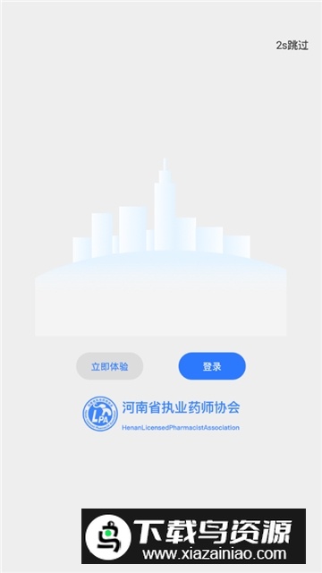 河南药师网协会手机app最新版截图2