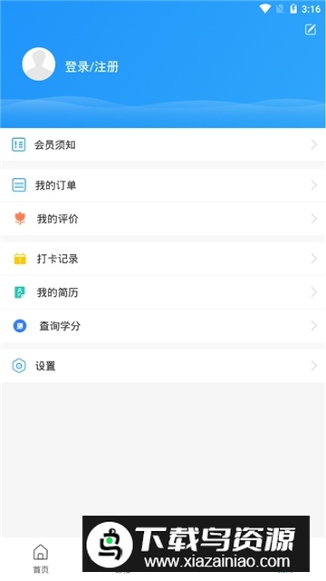 河南药师网协会手机app最新版截图4