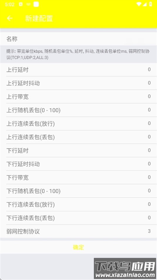 金砖弱网(禁止倒卖)下载官方正版截图4