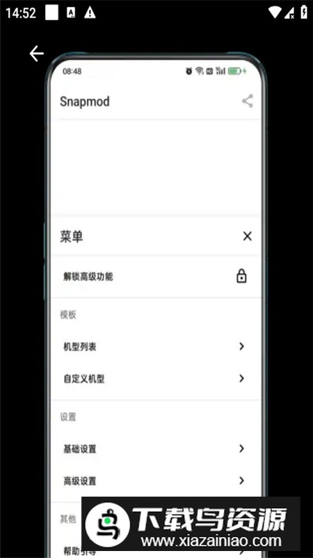 Snapmod带壳截图app官方最新版最新版截图2