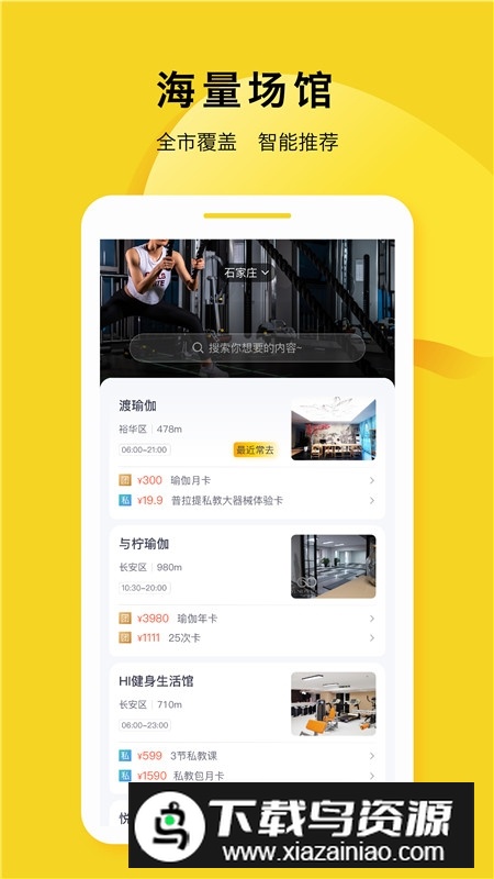 月野兔运动健身平台截图1
