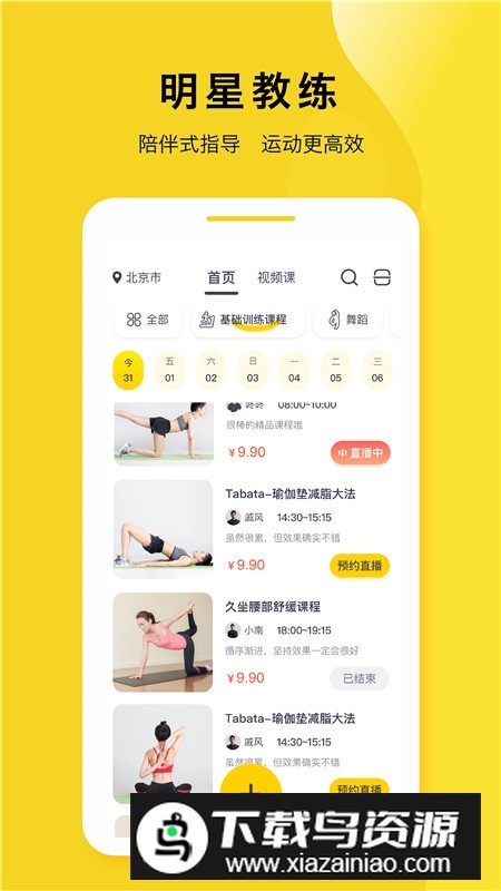 月野兔运动健身平台截图2