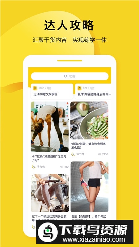 月野兔运动健身平台截图5