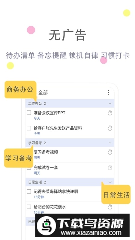 清单自习室手机安卓版最新版截图1