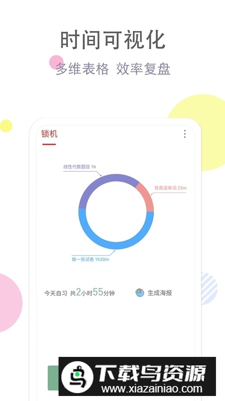 清单自习室手机安卓版最新版截图2