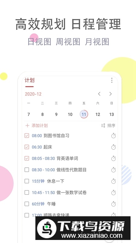 清单自习室手机安卓版最新版截图3