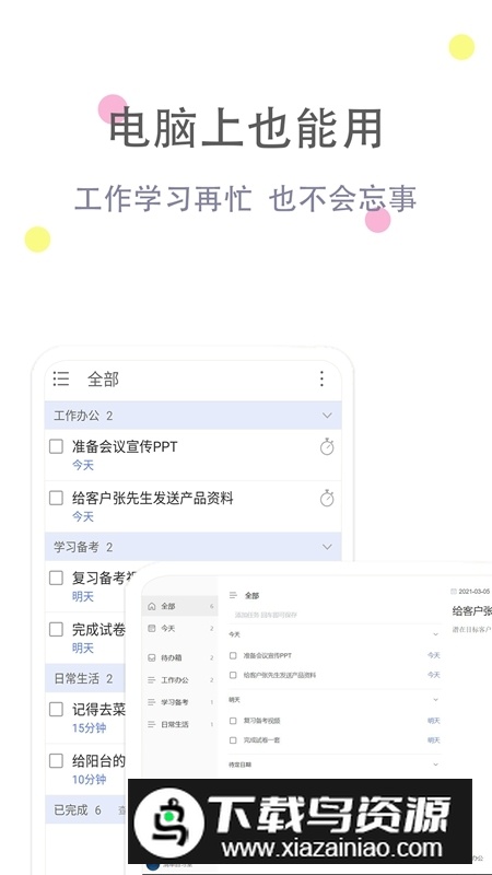 清单自习室手机安卓版最新版截图5