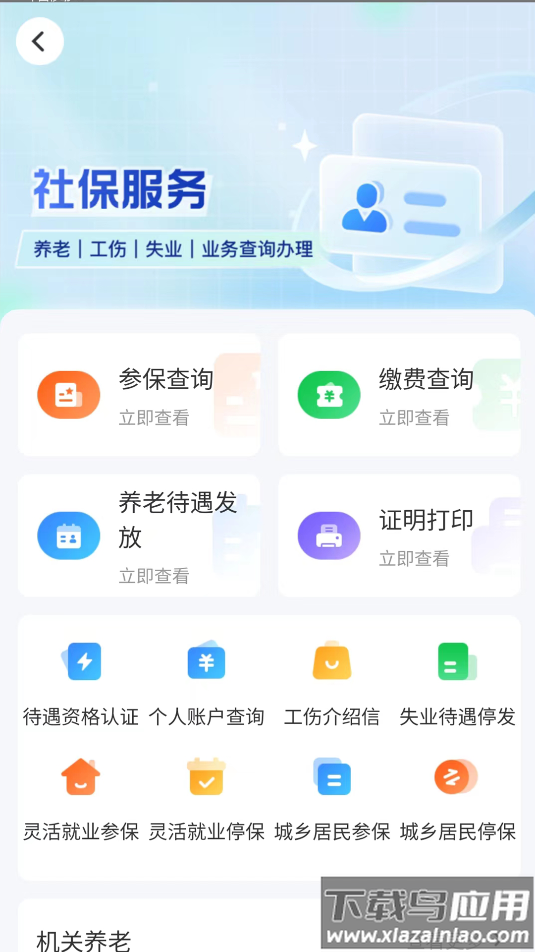 湖南智慧人社app官方下载