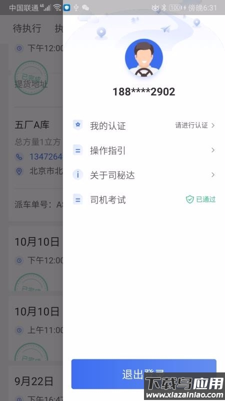 司秘达app最新版截图2