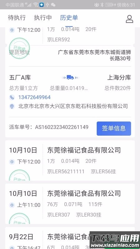 司秘达app最新版截图3