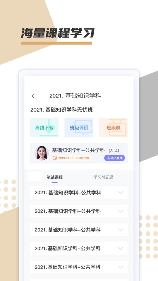 文墨学堂app下载