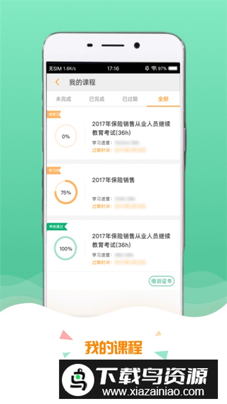 保宝继续教育app官方最新版截图1