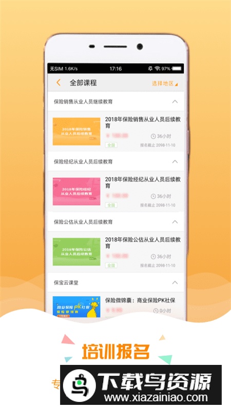 保宝继续教育app官方最新版截图2