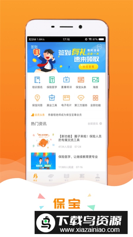 保宝继续教育app官方最新版截图4