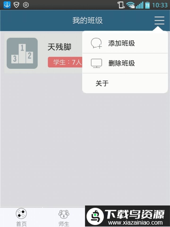 新博助手APP最新版截图3