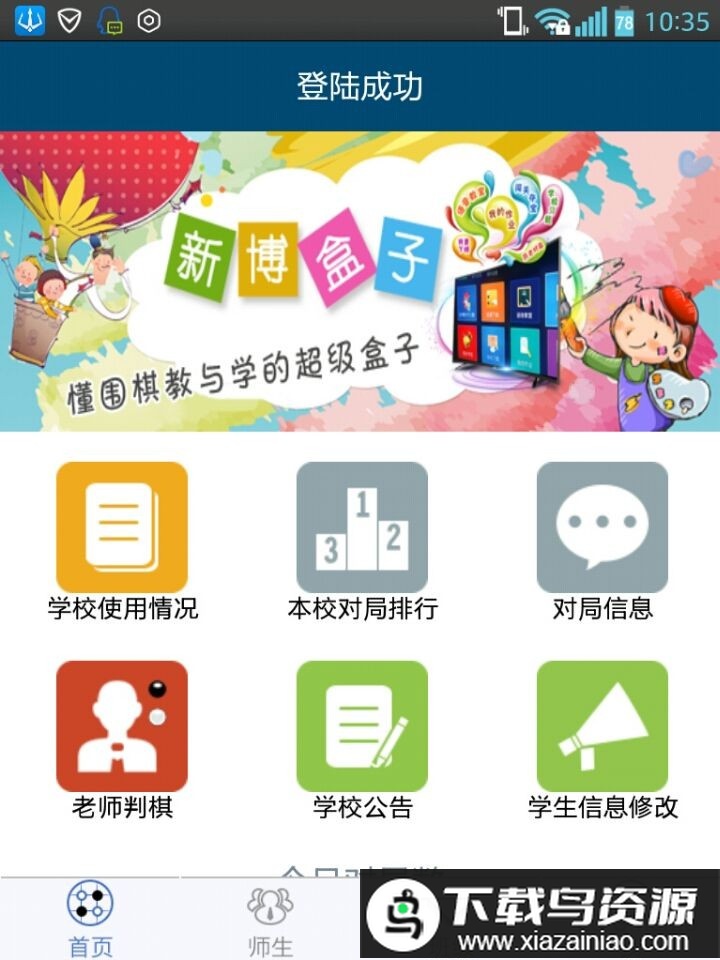 新博助手APP最新版截图4