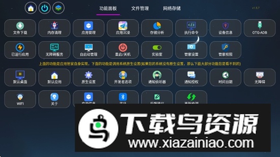 应用管家电视机顶盒版截图1