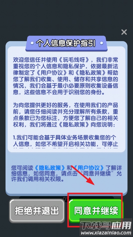 玩毛线呀赚钱游戏最新版截图2