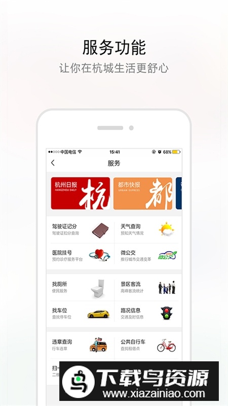杭州新闻杭州日报电子版手机版截图1