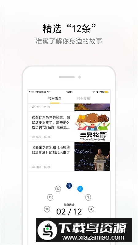杭州新闻杭州日报电子版手机版截图2