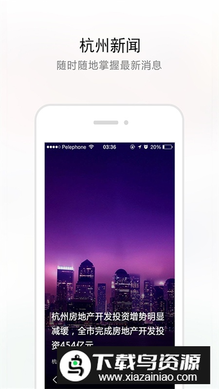 杭州新闻杭州日报电子版手机版截图3