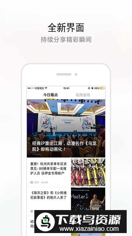 杭州新闻杭州日报电子版手机版截图4