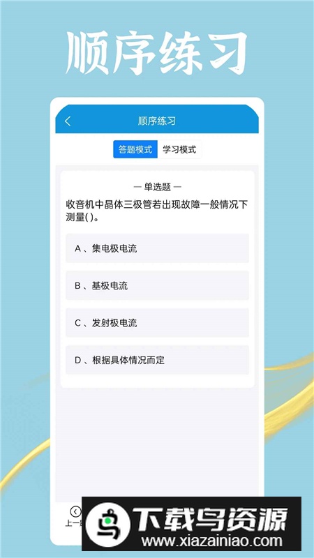准电工考试APP官方最新版截图2