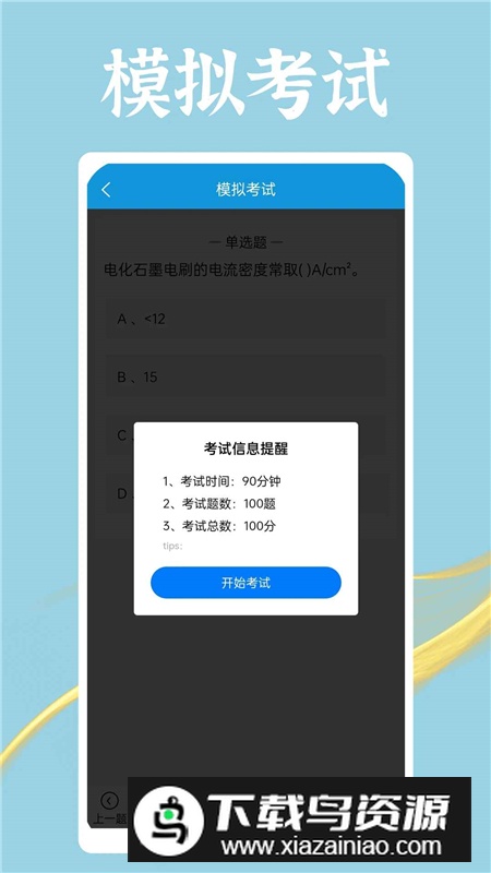 准电工考试APP官方最新版截图3