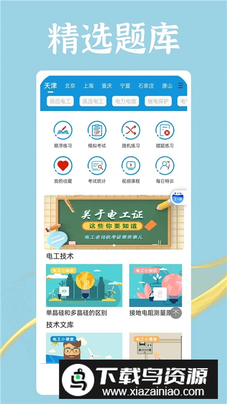 准电工考试APP官方最新版截图4