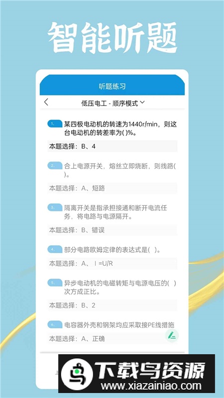 准电工考试APP官方最新版截图5