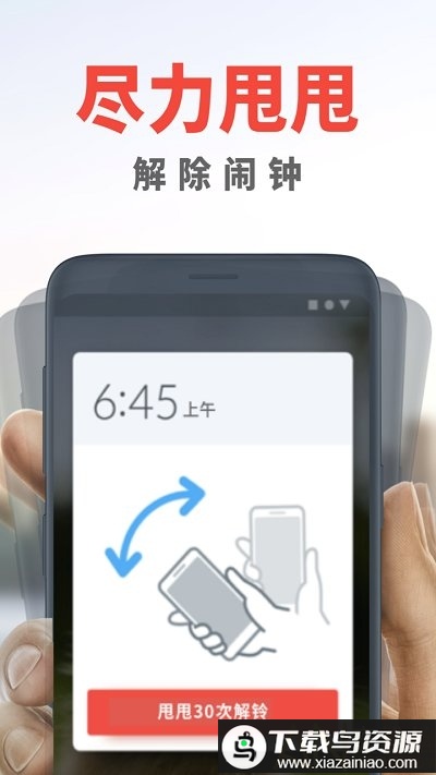 使命闹钟Alarmy最新版最新版截图2