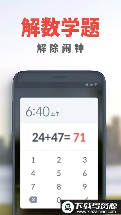 使命闹钟Alarmy最新版最新版截图3