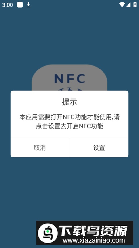 NFC标签助手app安卓版最新版截图1