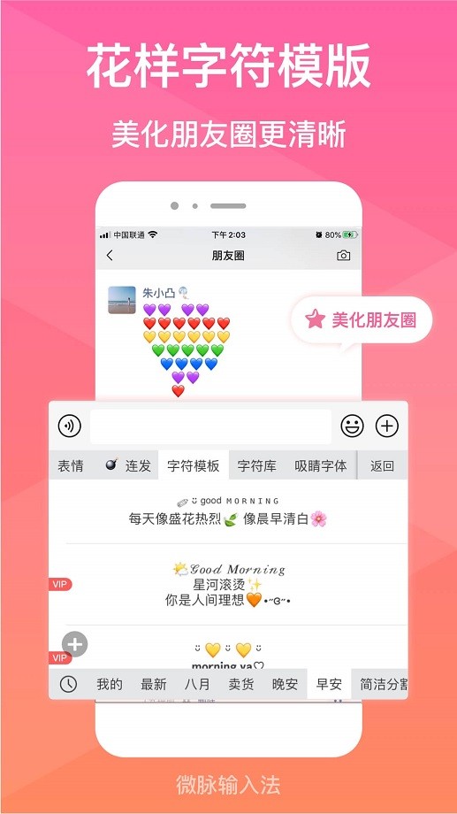 微脉输入法免费版最新版截图1