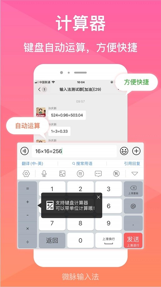 微脉输入法免费版最新版截图2