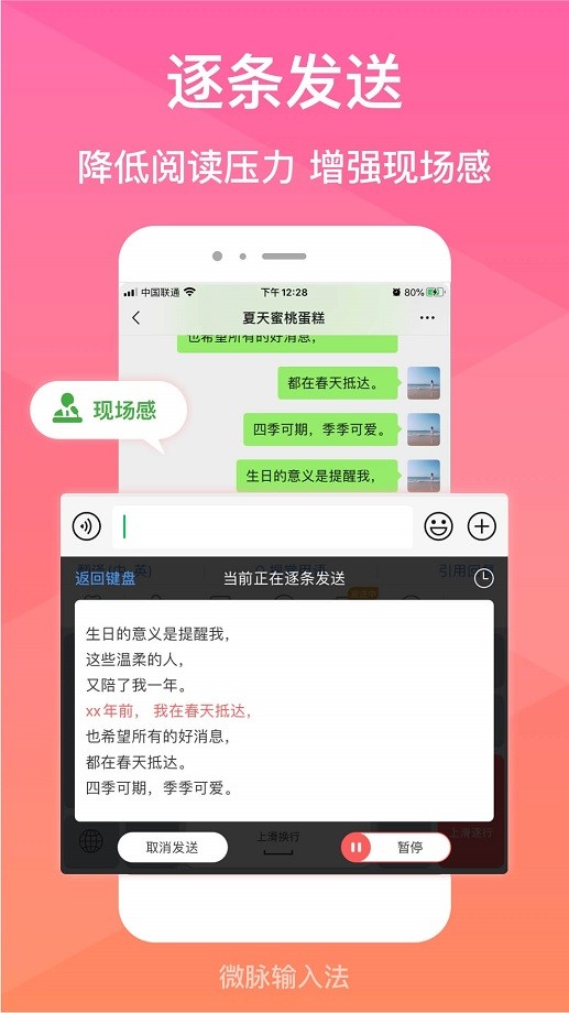微脉输入法免费版最新版截图3