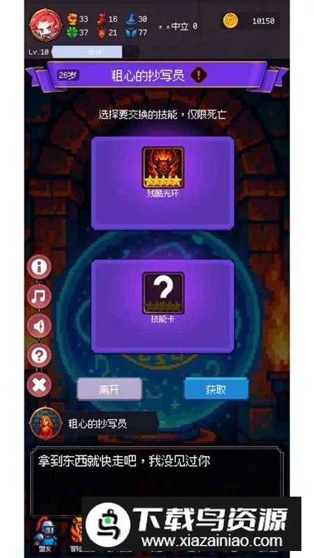 中世纪人生模拟器游戏截图4