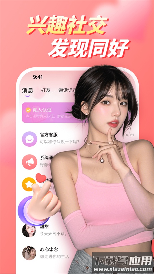 恋桃交友软件手机版下载截图2