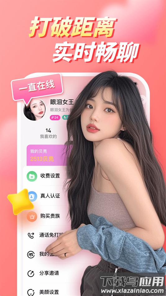 恋桃交友软件手机版下载截图4