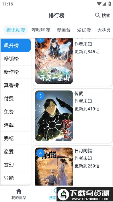 MyComic漫画最新版截图1