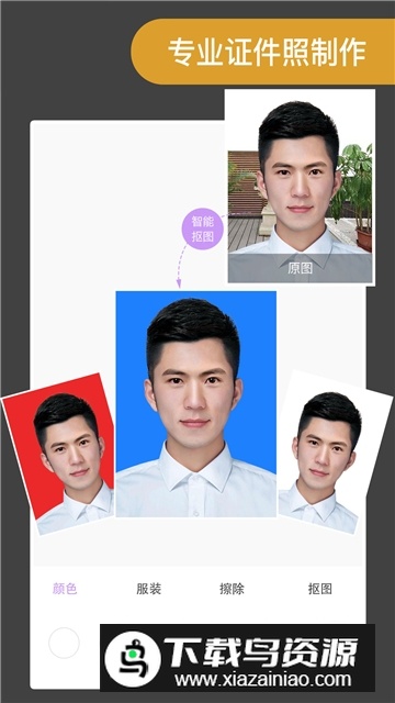 proknockout智能抠图P图手机免费版下载截图3